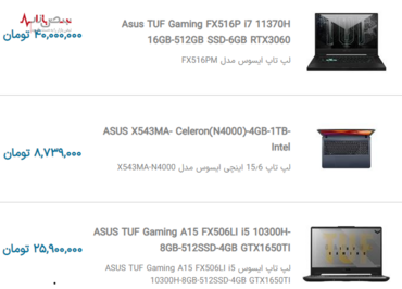 قیمت روز لپ تاپ ایسوس و لنوو امروز در بازار تهران ۸ دی ۱۴۰۰