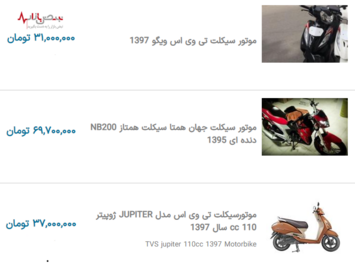 قیمت به روز موتورسیکلت در نبض بازار ایران ۸ دی ۱۴۰۰