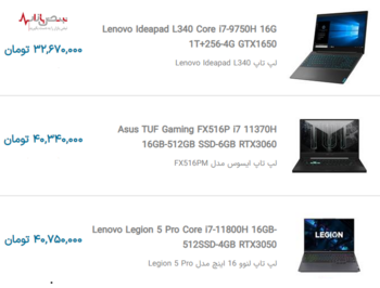 قیمت روز لپ تاپ ایسوس و لنوو امروز در بازار تهران ۱۰ دی ۱۴۰۰