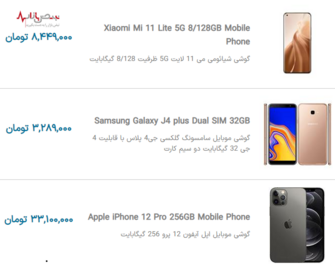 قیمت روز گوشی‌های جدید در بازار تهران ۱۱ دی ۱۴۰۰