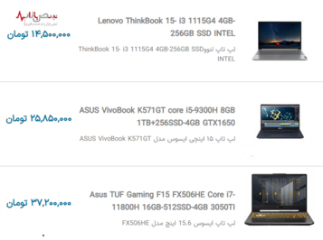 قیمت روز لپ تاپ ایسوس و لنوو امروز در بازار تهران ۱۴ دی ۱۴۰۰