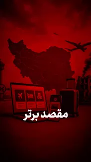 مقصد برتر
