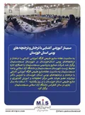 کارگاه آموزشی آشنایی با درختان و درختچه‌های بومی استان‌خوزستان