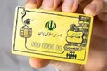 یارانه بگیران منتظر سورپرایز بزرگ دولت باشند/ شرایط واریز کالابرگ الکترونیک ویژه فروردین ماه اعلام شد