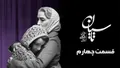 «تاسیان» بلاتکلیف ماند! / چرا ساترا مجوز نمی‌دهد؟