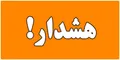هشدار هواشناسی برای تهرانی ها / وضعیت بحرانی شد