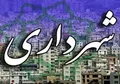 بودجه مهمی که هنوز افشا نشد!/ سرنوشت مالی شهر در هاله‌ای از ابهام!