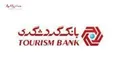 رشد ۱۴۱ درصدی اعطای تسهیلات بانک گردشگری و کسب رتبه نخست بین بانک‌های خصوصی