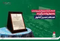 انتخاب شرکت پتروشیمی پردیس به عنوان واحد برگزیده صنعت سبز کشور