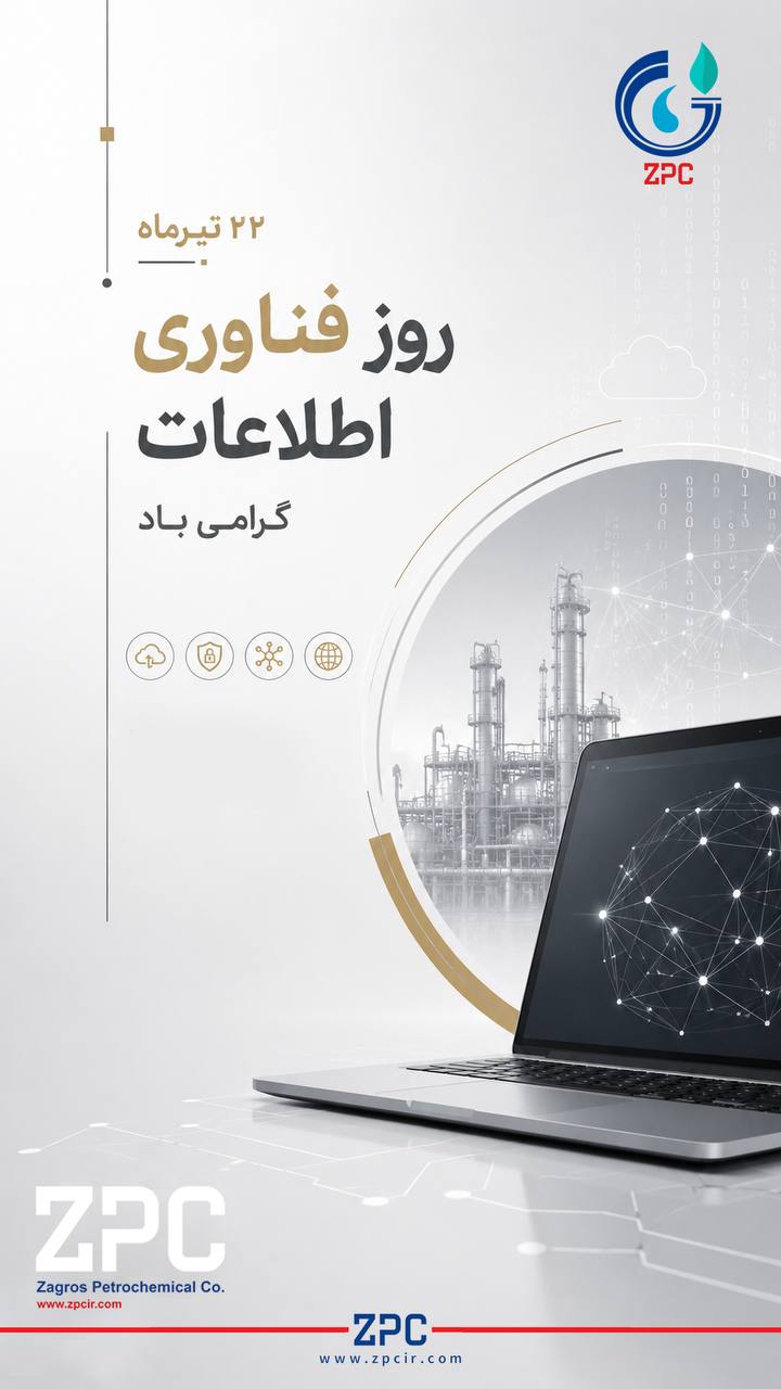 روز فناوری اطلاعات گرامی‌باد