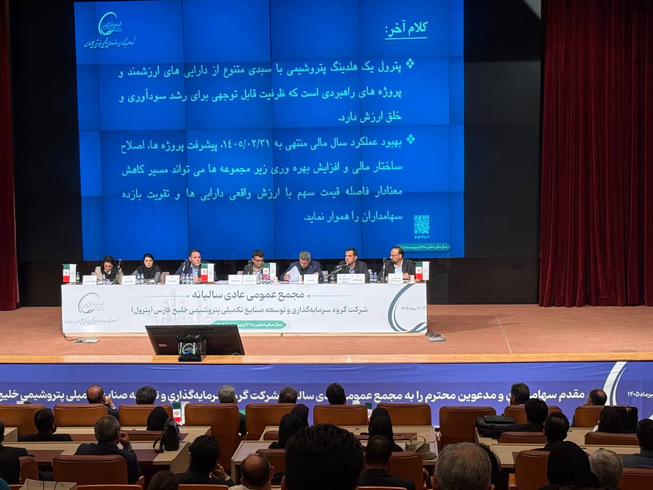 پترول در مسیر ارزش‌آفرینی؛ سود نقدی سهامداران ۱۱ برابر شد