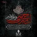برپایی خیمه عزای حسینی (ع) در پتروشیمی امیرکبیر