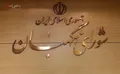 فوری/ اعلام اسامی نامزدان ریاست جمهوری عقب افتاد + جزییات