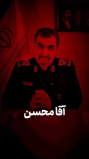 آقا محسن