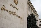 طرح «بیست» وزارت اقتصاد در سال ۱۴۰۵؛ تأمین مالی ۲۰ پروژه بزرگ ملی با اوراق ارزی