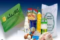 دولت زمان خرید با کالابرگ را اعلام کرد | آیا اعتبار شارژ شد؟