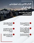فوری/ جزئیات اولیه از اقدام نظامی اسرائیل علیه ایران