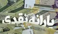 یارانه معیشتی این دهک‌ها زیاد شد