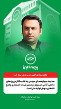 ابزار قدرتمند بیمه البرز برای حمایت از واحدهای تولیدی و صنعتی کشور