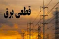 قطعی برق به تهران رسید