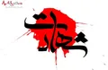 در اغتشاشات امروز کرج یک بسیجی جان خود را از دست داد