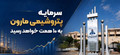 سرمایه پتروشیمی مارون به ۱۰ همت خواهد رسید