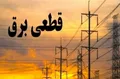 توقف قطع برق منازل مسکونی از امروز دوشنبه