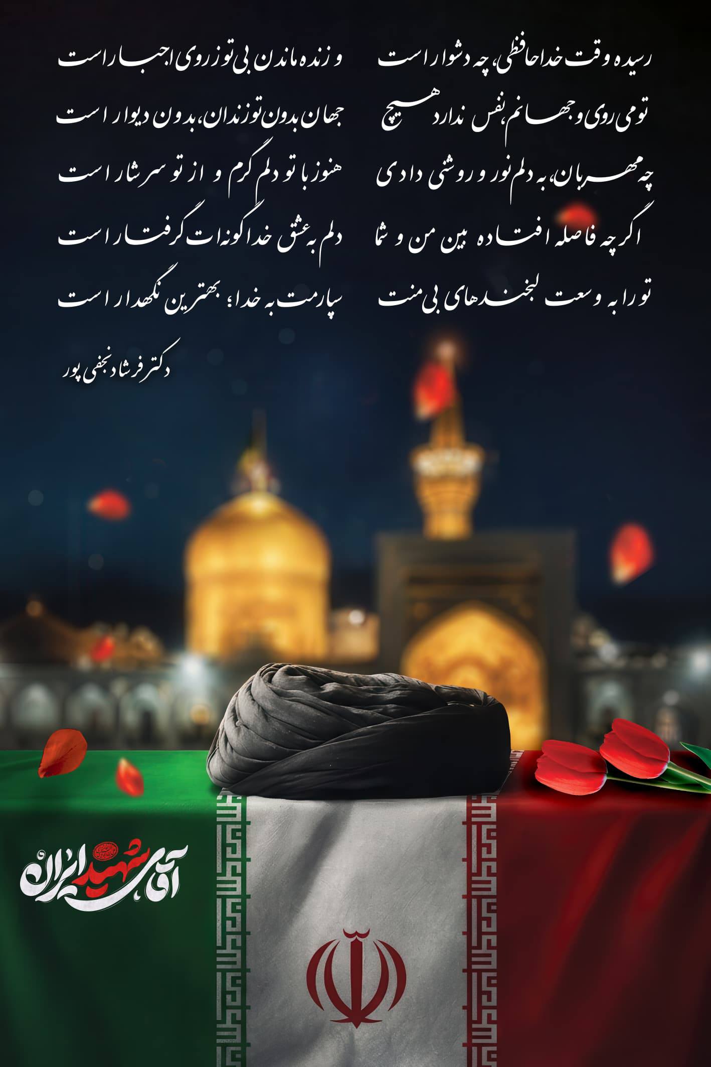رسیده وقت خداحافظی، چه دشوار استو زنده ماندن بی‌تو ز روی اجبار است