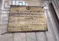 تکذیب خبری درمورد سفاتر ایران در سوریه