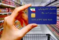 جزئیات واریز مرحله پنجم کالابرگ الکترونیکی / حساب این خانوار‌ها شارژ می‌شود
