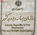 انتصابات جدید در سازمان برنامه و بودجه+جزئیات