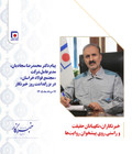 پیام دکتر محمدرضا سجادیان، مدیرعامل شرکت «مجتمع فولاد خراسان» در بزرگداشت روز خبرنگار