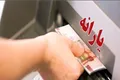 زمان واریز یارانه ۳۰۰ هزار تومانی آبان + جزییات