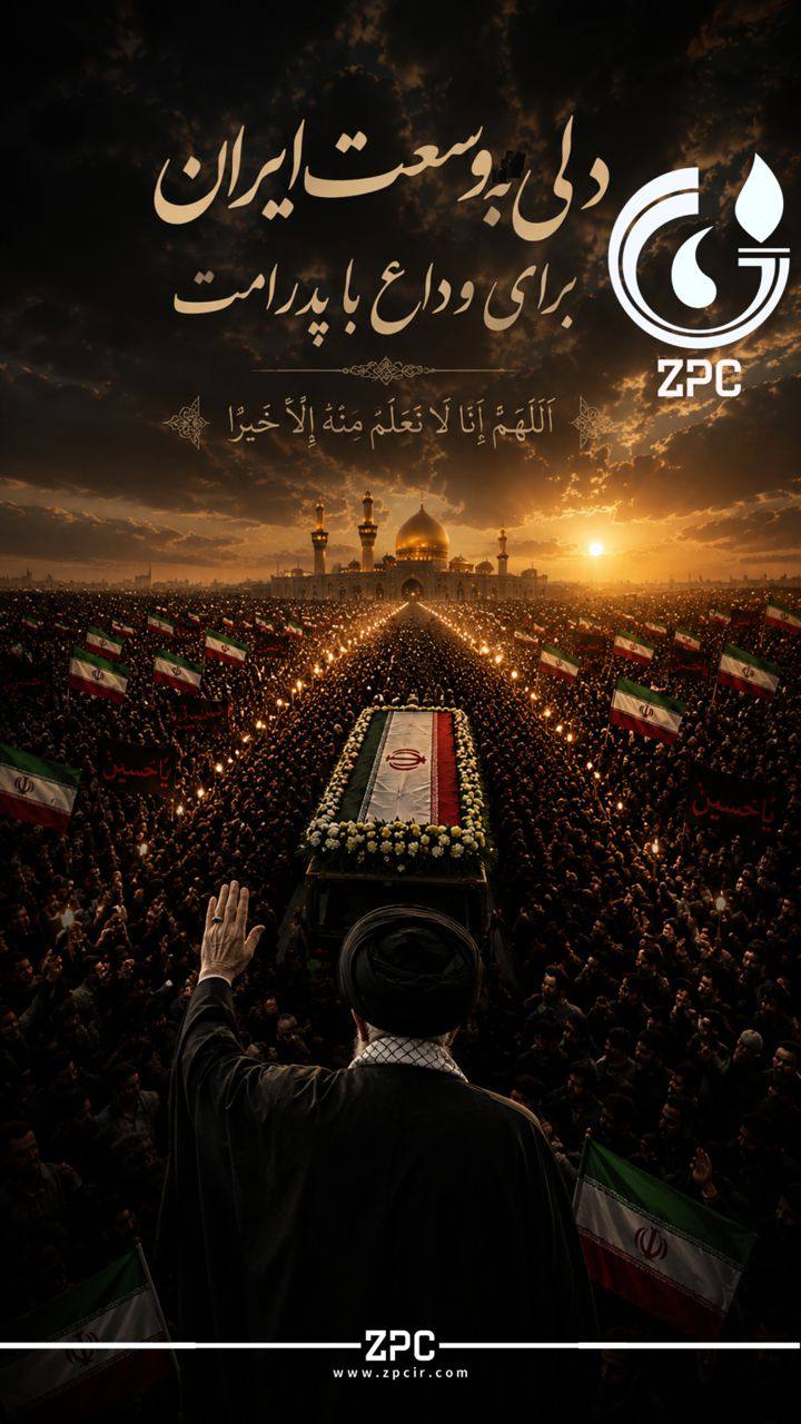 دلی به وسعت ایران برای وداع و تشییع پدر امت