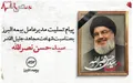 پیام مدیرعامل بیمه البرز به مناسبت شهادت سید حسن نصرالله