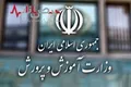 بیانیه وزارت آموزش و پرورش در پی شهادت اسماعیل هنیه