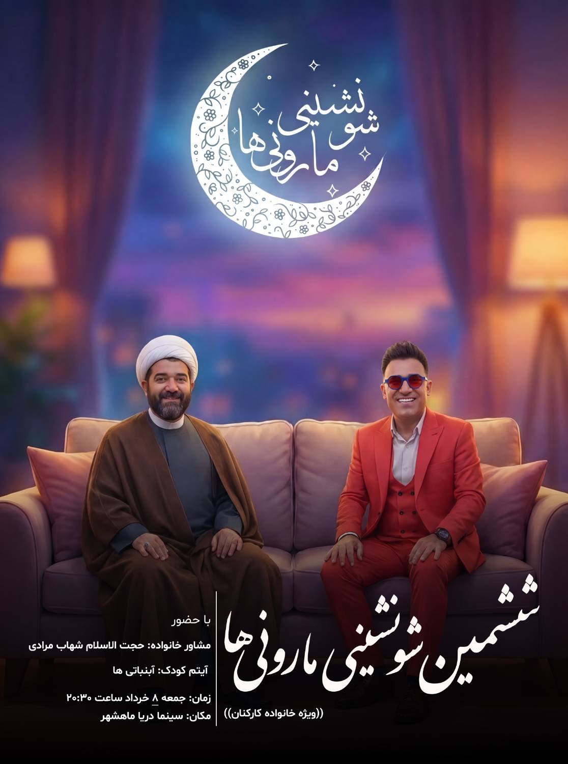 ششمین شونشینی مارونی‌ها