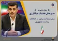 اقدامات عجیب علیرضا زمان پور در هلدینگ صبا انرژی