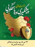 پیام تبریک مهدی عبوری، مدیرعامل گروه اهداف به مناسبت روز حراست