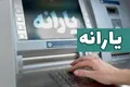 آیا عدم پرداخت یارانه آبان، به دلیل حذف برخی یارانه بگیران است؟