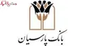 انجام بزرگ‌ترین معامله خروج از بنگاه‌داری از سوی بانک پارسیان / آیین مبادله قرارداد فروش سهام شرکت صنایع معدنی کانی‌سازان کیمیا برگزار شد