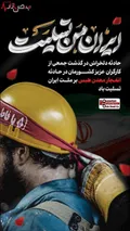 پیام تسلیت مدیرعامل شرکت فولاد اکسین خوزستان برای حادثه درگذشت کارگران معدن طبس
 