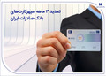 بانک صادرات ایران در کنار کودکان استثنایی خواهد بود