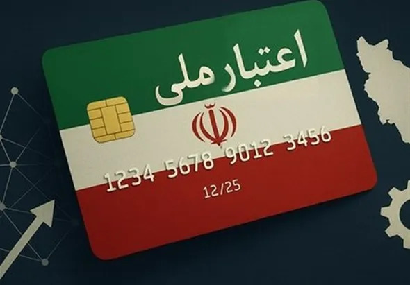 اعتبار ملی ایرانیان به کجا رسید؟ جزئیات سقف اعتبار و بازپرداخت