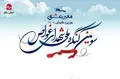مهلت ارسال آثار به جشنواره‌های چهارگانه سومین کنگره ملی شهدای غواص تمدید شد.