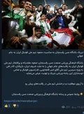 عکس/ سوتی عجیب باشگاه مس رفسنجان برای تبریک به تیم ملی
