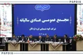 مجمع عمومی عادی سالیانه شرکت کود شیمیایی اوره لردگان برگزار شد