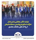 بازدید مدیرعامل محترم پتروشیمی مسجدسلیمان از واحد‌های مختلف مجتمع