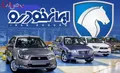 اعلام قیمت جدید کارخانه‌ای محصولات ایران خودرو+جزئیات
