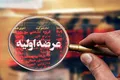 عرضه اولیه جدید در راه بورس / جزئیات عرضه سهام ثپهران